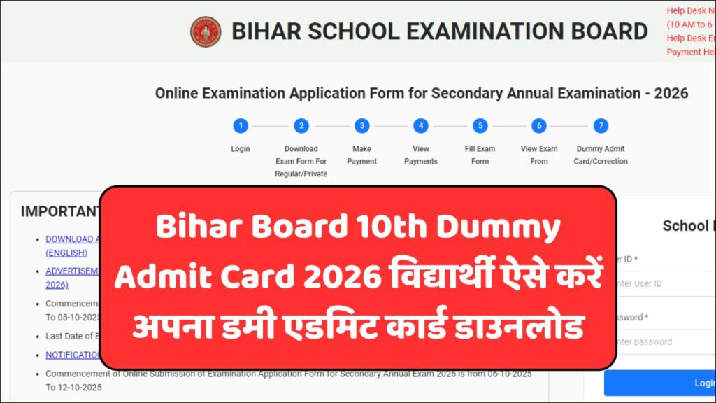 Bihar Board 10th Dummy Admit Card 2026