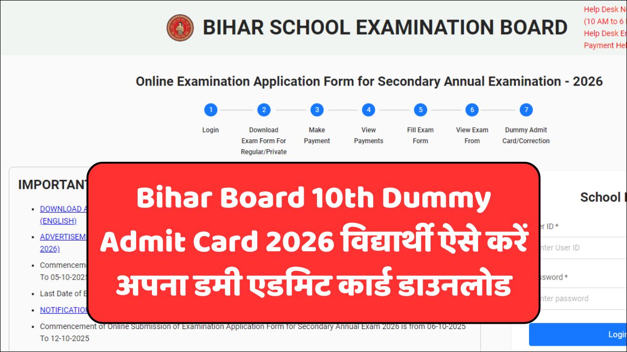Read more about the article Bihar Board 10th Dummy Admit Card 2026 : बिहार बोर्ड मैट्रिक डमी एडमिट कार्ड जारी – यहाँ से करें डाउनलोड (Direct Link Active)