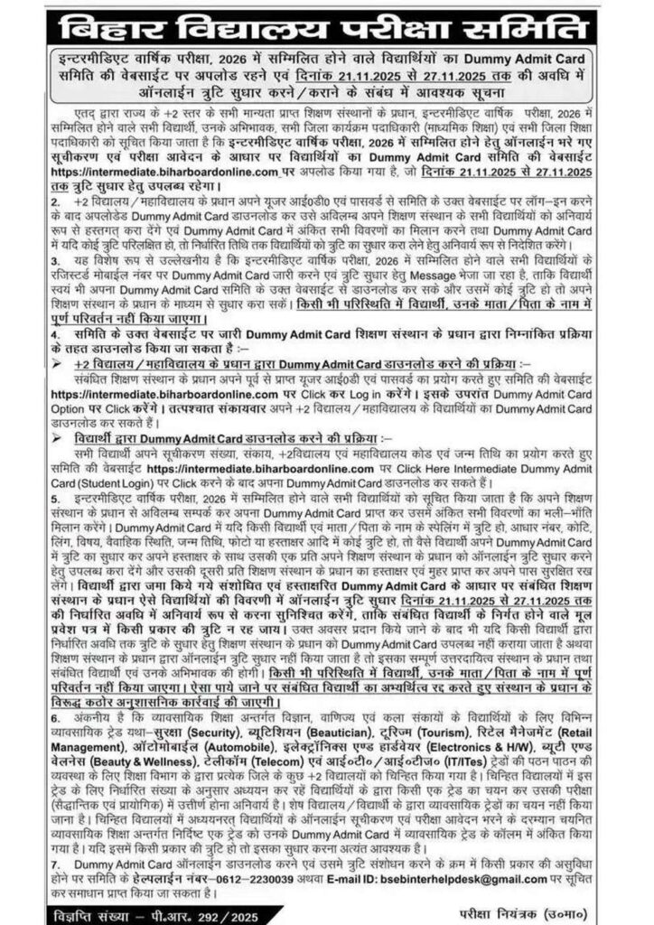 Bihar Board 12th Dummy Admit Card 2026 New Updates
