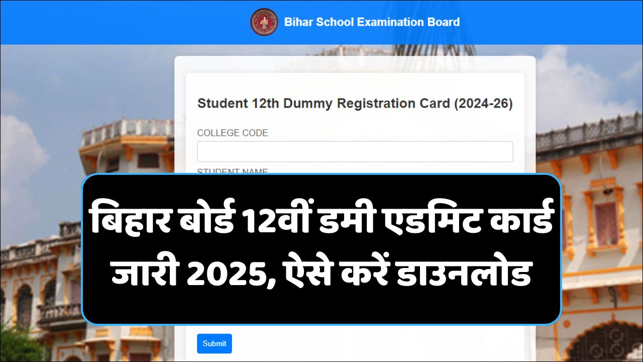 Read more about the article Bihar Board 12th Dummy Admit Card 2026: बिहार बोर्ड 12वीं डमी एडमिट कार्ड जारी, ऐसे करें डाउनलोड @biharboardonline.com