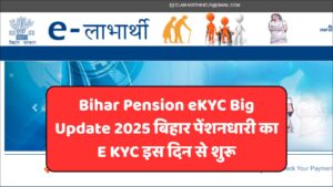 Read more about the article Bihar Pension eKYC Big Update 2025 बिहार  पेंशनधारी का E KYC इस दिन से शुरू