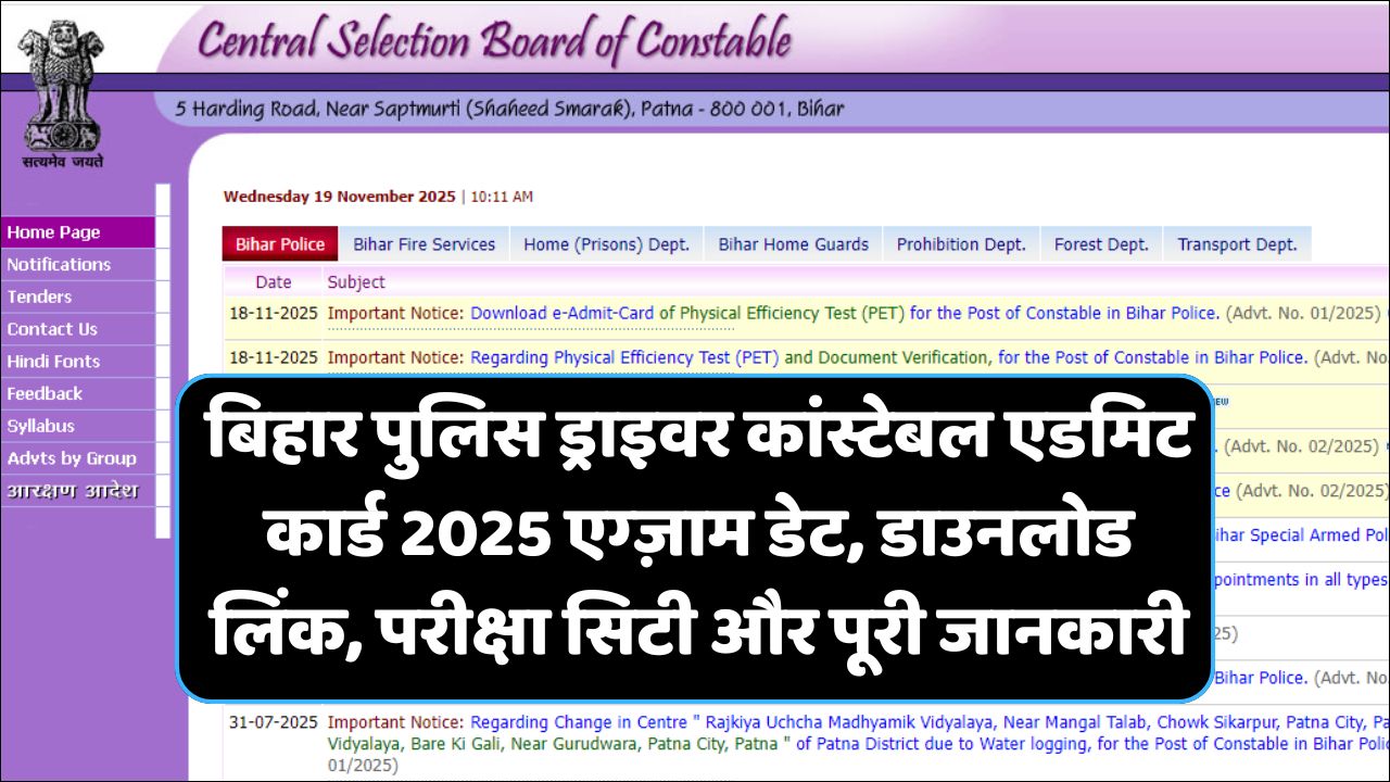 Read more about the article Bihar Police Constable Driver Exam Date 2025 एग्ज़ाम डेट, डाउनलोड लिंक, परीक्षा सिटी और पूरी जानकारी
