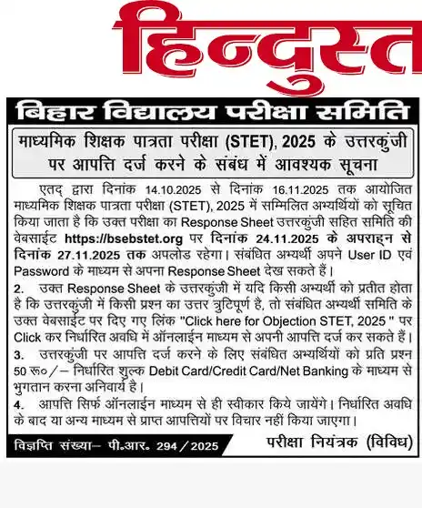 Bihar STET Answer Key 2025 Notification

