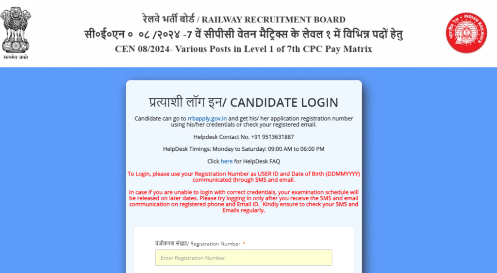 RRB Group D Admit Card 2025 ऐसे करें Admit Card चेक & डाउनलोड