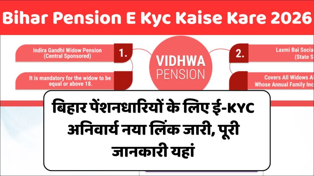 Bihar Pension E Kyc Kaise Kare 2026