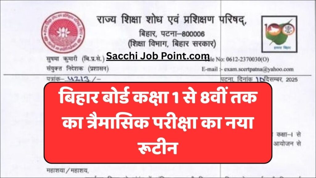 Bihar School Class 1-8 Second Terminal Exam Routine 2025