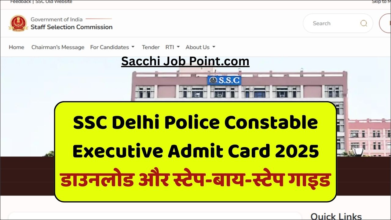 Read more about the article SSC Delhi Police Constable Executive Admit Card 2025 डाउनलोड और स्टेप-बाय-स्टेप गाइड