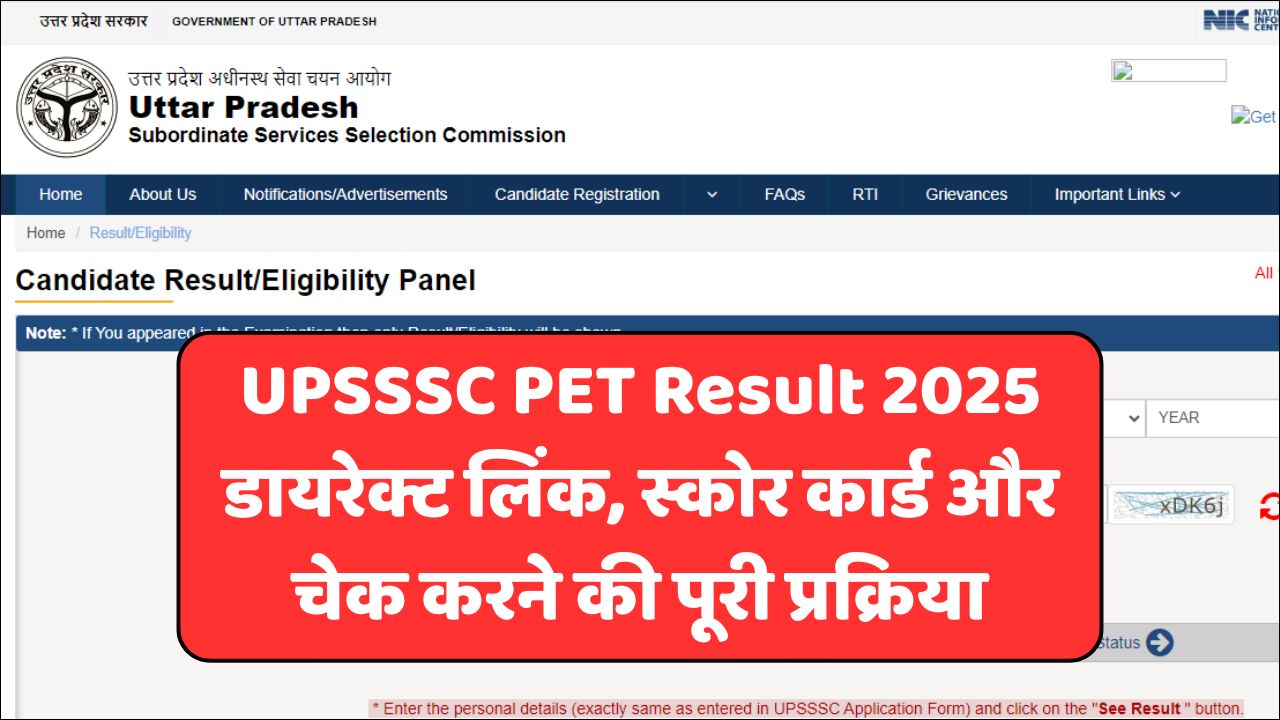 Read more about the article UPSSSC PET Result 2025 डायरेक्ट लिंक, स्कोर कार्ड और चेक करने की पूरी प्रक्रिया