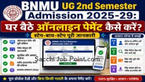 Read more about the article BNMU UG 2nd Semester Admission 2025-29: घर बैठे ऑनलाइन पेमेंट कैसे करें? स्टेप-बाय-स्टेप पूरी जानकारी