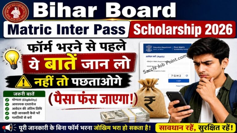 Bihar Board Matric Inter Pass Scholarship 2026
