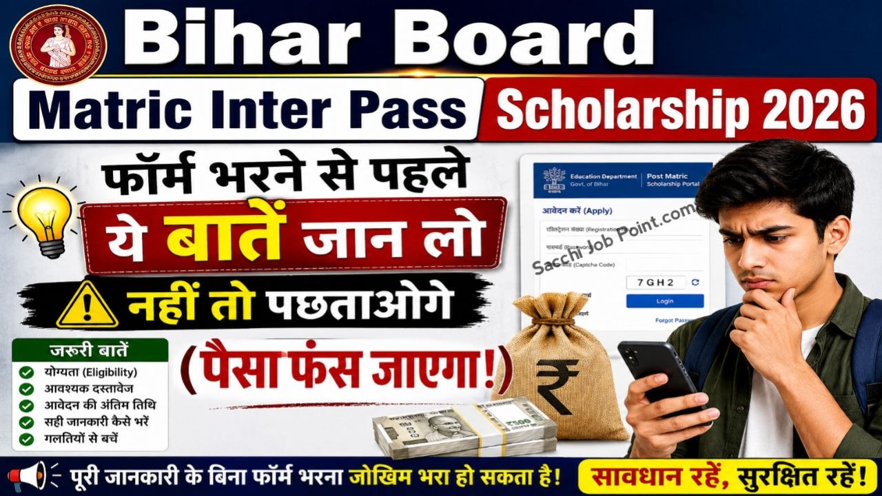 Bihar Board Matric Inter Pass Scholarship 2026