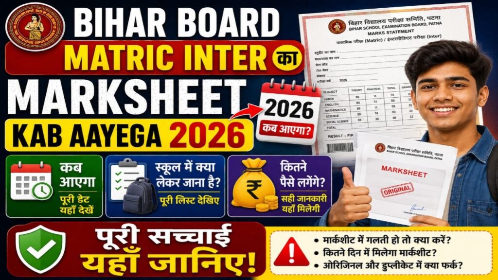Bihar Board Matric Inter ka Marksheet Kab Aayega 2026