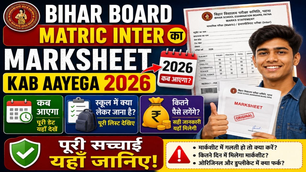 Bihar Board Matric Inter ka Marksheet Kab Aayega 2026