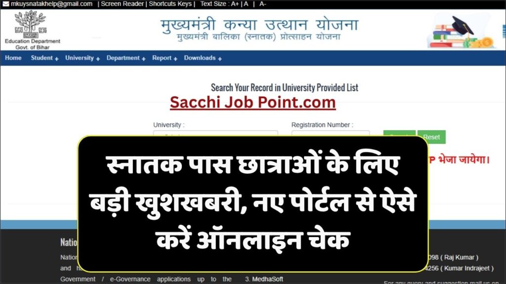 Bihar Graduation Scholarship New Portal 2026