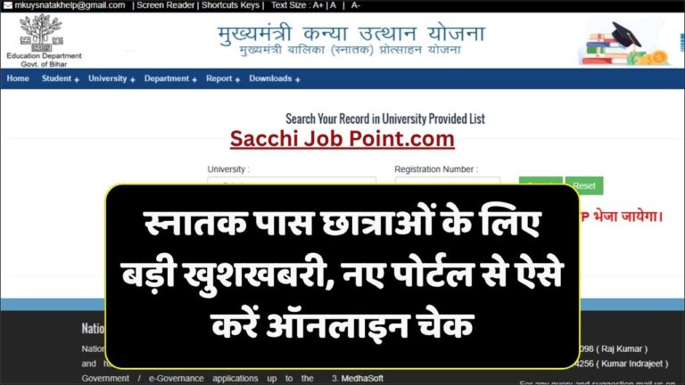 Bihar Graduation Scholarship New Portal 2026