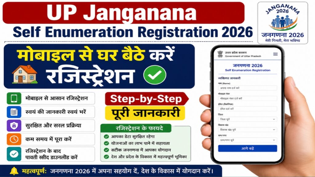 UP Janganana Self Enumeration Registration 2026