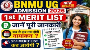 Read more about the article BNMU UG Admission 1st Merit List 2026 New Update जानें कब से कब तक होगी नामांकन 2nd Merit लिस्ट कब आयेगी