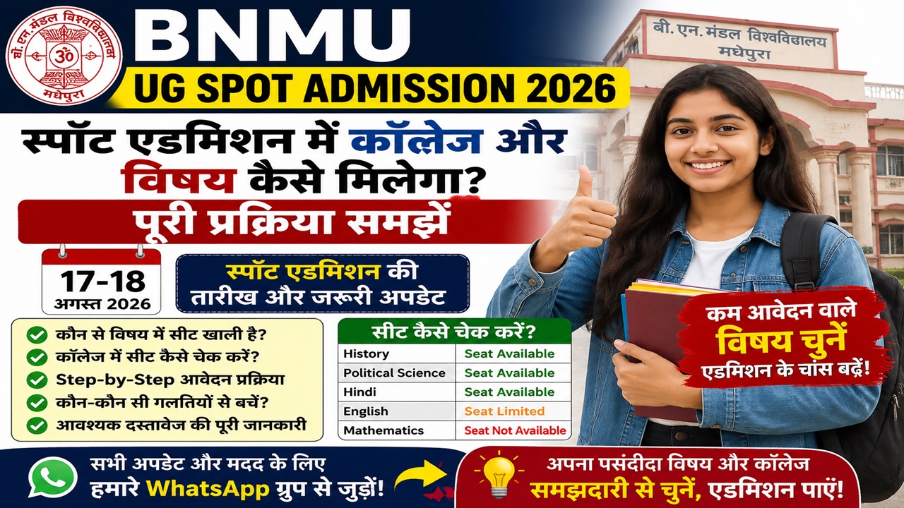 Read more about the article BNMU Madhapur UG Spot Online Admission 2026 (Direct Link): स्पॉट एडमिशन में कॉलेज और विषय कैसे मिलेगा? पूरी प्रक्रिया