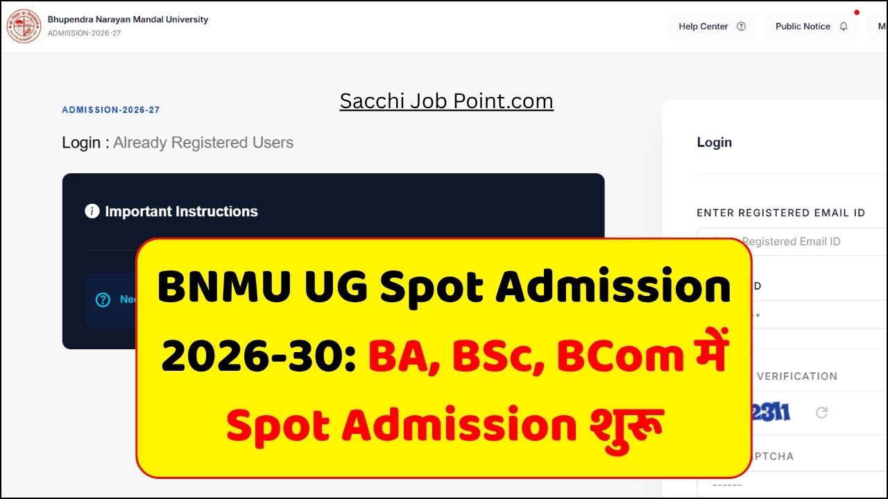Read more about the article BNMU UG Spot Admission 2026-30: बीए, बीएससी, बीकॉम में स्पॉट एडमिशन 17 और 18 अगस्त को, आवेदन शुल्क ₹150