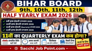 Read more about the article Bihar Board 9th, 10th, 11th, 12th Half Yearly Exam 2026: 11वीं का Quarterly Exam कब होगा?