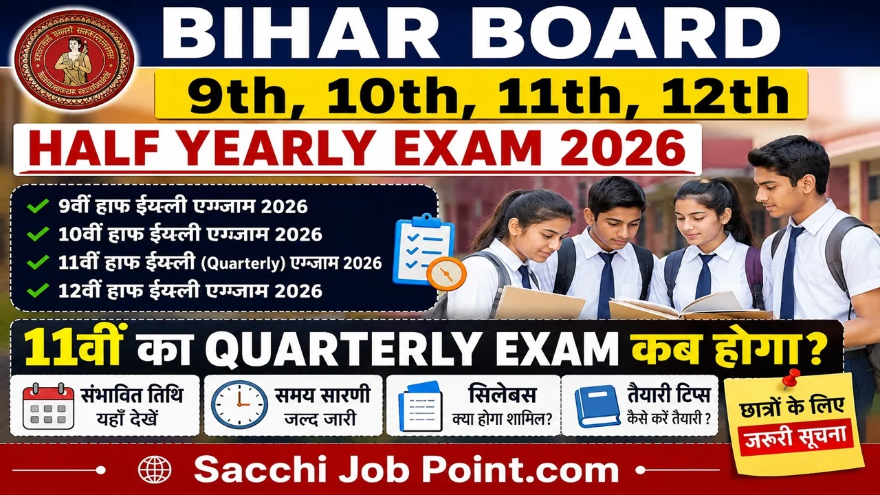 Read more about the article Bihar Board 9th, 10th, 11th, 12th Half Yearly Exam 2026: 11वीं का Quarterly Exam कब होगा?