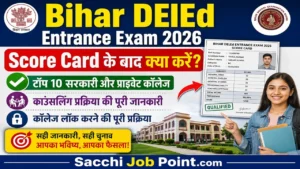 Read more about the article Bihar DElEd Entrance Exam 2026: Score Card के बाद क्या करें? टॉप 10 कॉलेज, काउंसलिंग और कॉलेज लॉक करने की पूरी जानकारी