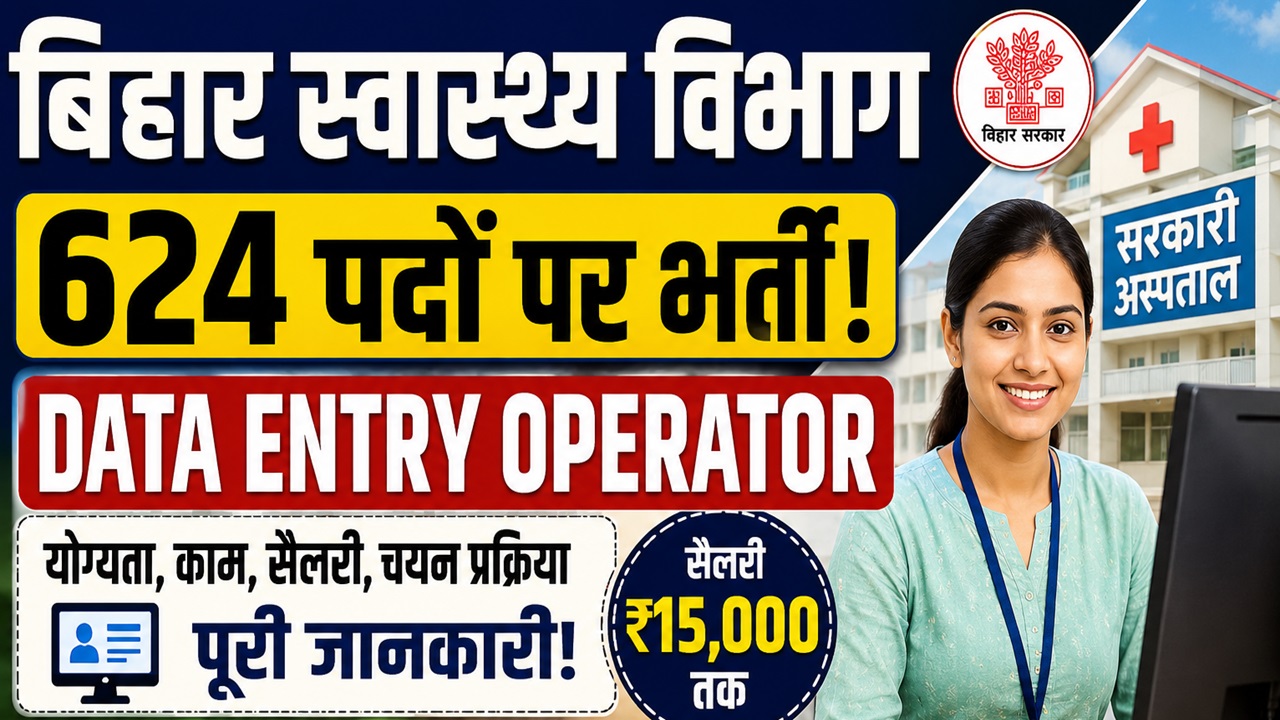 Read more about the article Bihar Health Department Data Entry Operator Recruitment 2026: 624 पदों की पूरी जानकारी, योग्यता, सैलरी और चयन प्रक्रिया