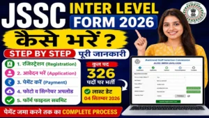 Read more about the article JSSC Inter Level Form Fill Up Kaise Bhare 2026 कैसे भरें? स्टेप-बाय-स्टेप ऑनलाइन आवेदन प्रक्रिया