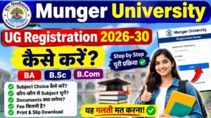 Read more about the article Munger University UG Semester 1 Registration 2026-30: रजिस्ट्रेशन डेट, Subject Choice और पूरी प्रक्रिया