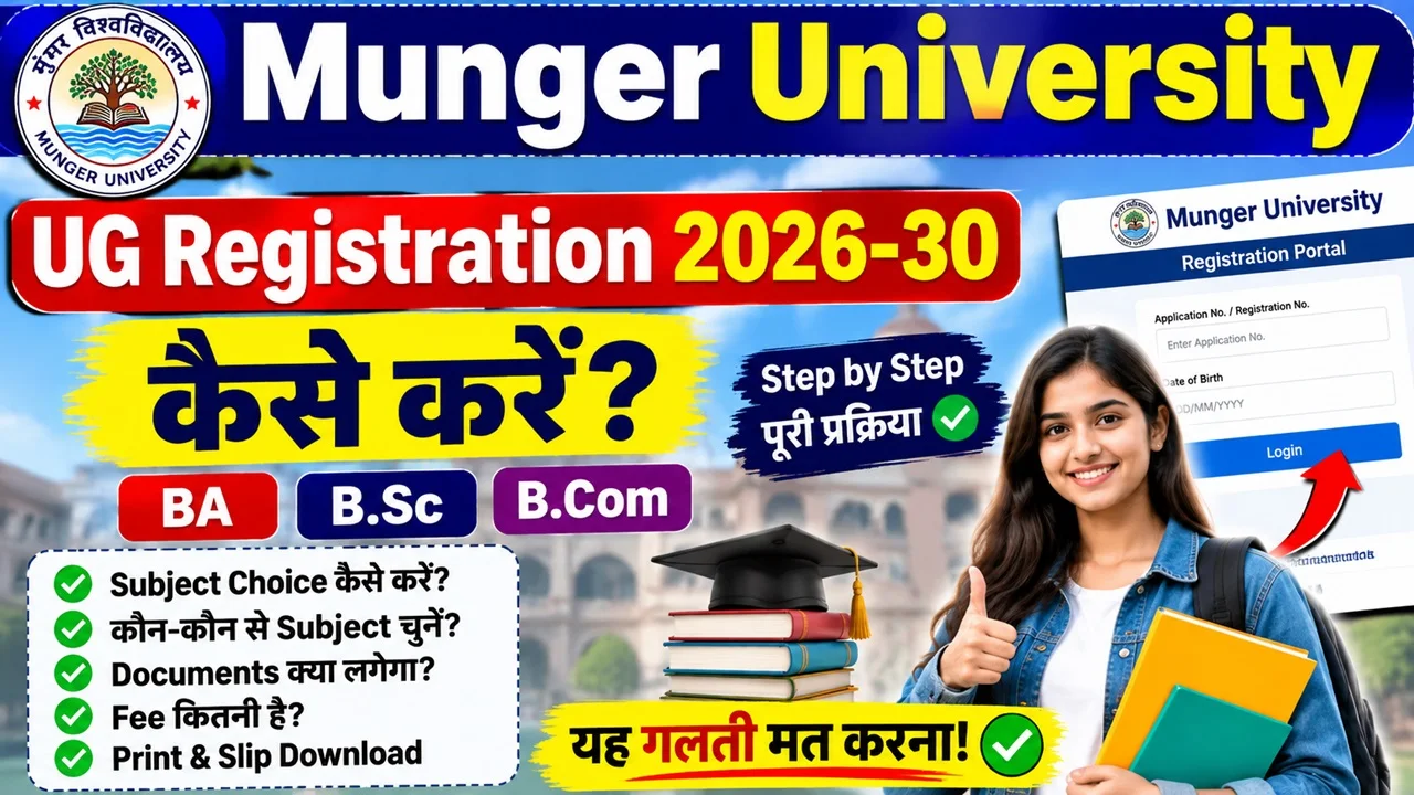 Read more about the article Munger University UG Semester 1 Registration 2026-30: रजिस्ट्रेशन डेट, Subject Choice और पूरी प्रक्रिया