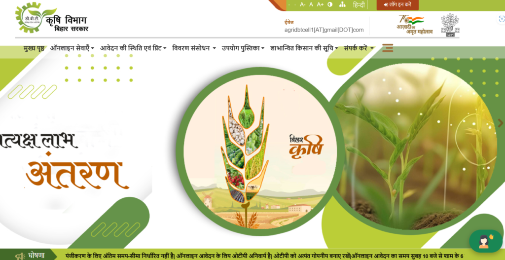 बिहार डीजल अनुदान 2026 के लिए ऑनलाइन आवेदन कैसे करें?